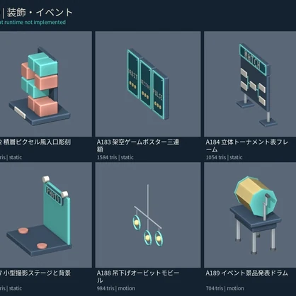 【3Dモデル素材】ゲームセンター小物 ARCADE19・装飾・イベント10種｜単品・10点セット