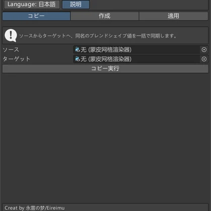 【無料】Eireimu_BlendShapesTool | Face_BlendShapesTool