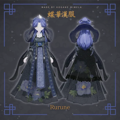 🦋 蝶華漢服 -ButterflyHanfu- 🦋〈16アバター対応〉