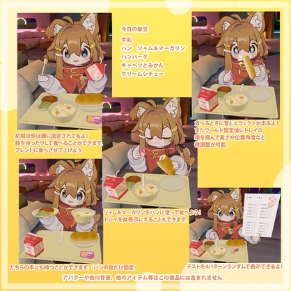 VRChat MA対応ギミック 給食（パンの日）