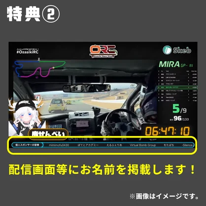 【2026年度】おざしきレースクラブ　個人スポンサー