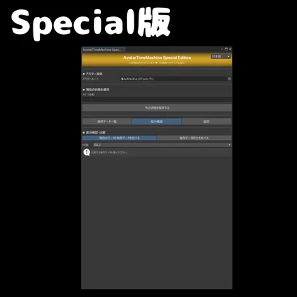 【無料あり】VRChat アバター改変のやり直しを1クリックで！VRCアバターバックアップツール - AvatarTimeMachine 【ATM】