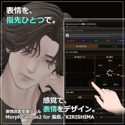 【VRChat 表情改変支援ツール】MorphCanvas2 - for 霧島／KIRISHIMA【Unity Editor拡張】