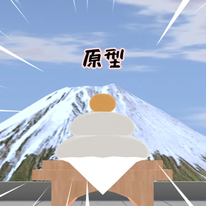 【正月】粉砕鏡餅【オリジナル3Dモデル】