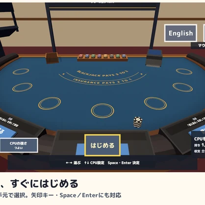 【VRC】みんなでブラックジャック カジノテーブル 7人【CPU対戦4段階・スプリット/ダブル/保険・全員同期・Blenderデータ付】