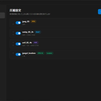 【無料】VRChat | 画像自動圧縮ツール