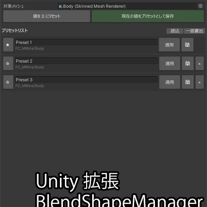 【Unity】Blend Shape Manager