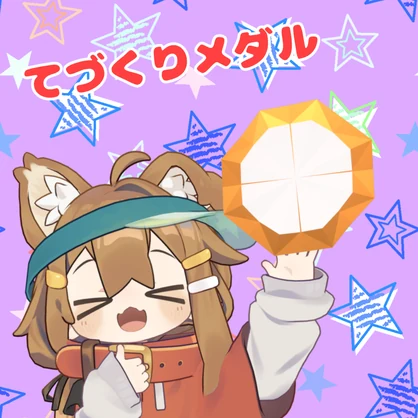 てづくりメダル