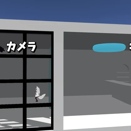 【ワールドカメラシステム付き】監視カメラ風レトロノイズシェーダー