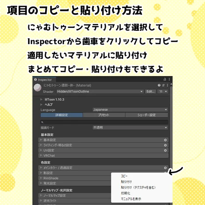 にゃむトゥーンマテリアル liltoonプリセット