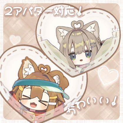 【キプフェル・まめひなた対応】ぴょこハートあほげ！【PB/MA設定済み！】