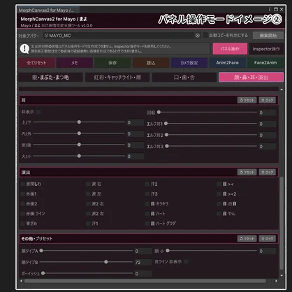 【VRChat 表情改変支援ツール】MorphCanvas2 - for Mayo / まよ 【Unity Editor拡張】