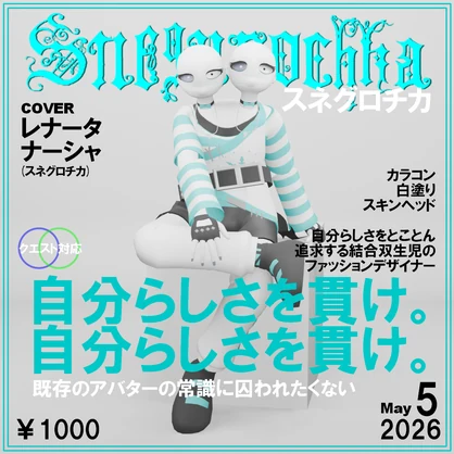 【オリジナル3Dモデル】スネグロチカ(Snegurochka)
