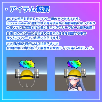 【夏だけ無料！】酒カスヘルメット【VRC想定】