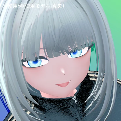 【アイテクスチャ】真央専用 妬み嫉み