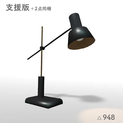 【VRC想定】テーブルランプ