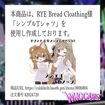 【Free】ruco×WHOCARES　バンドTシャツ