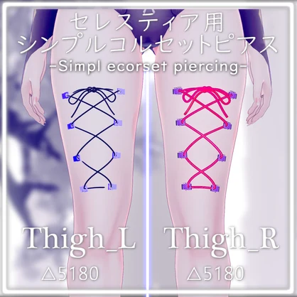 【更新終了商品】　シンプルコルセットピアス - Corset piercing - 【セレスティア用】