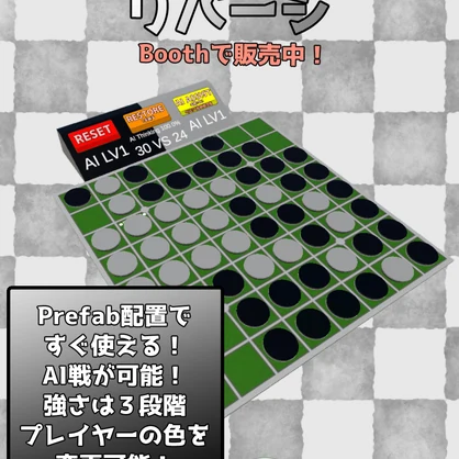 REVERSI(リバーシ)