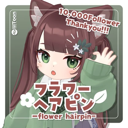 【FREE】フラワーヘアピン🌿 -flower hairpin-【Booth 10,000Follower Thank you!!!】