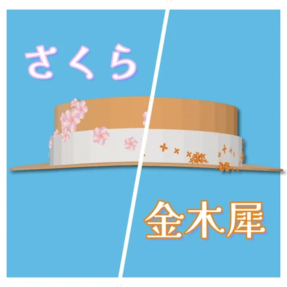 【VRChat対応】Sunset Bloom-お花のカンカン帽-