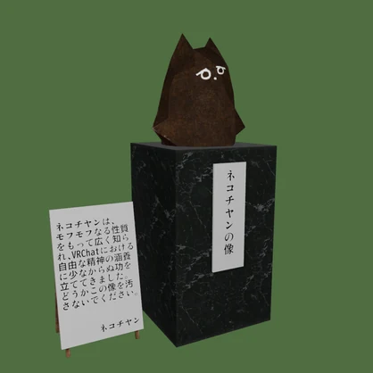ネコチヤンの銅像