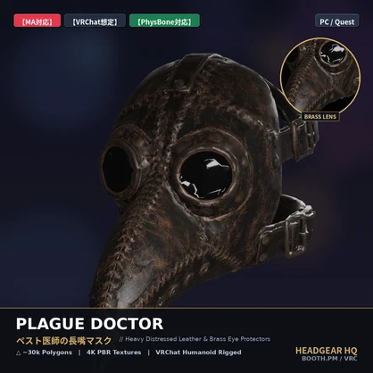 【MA対応】ペスト医師の長嘴マスク / Plague Doctor