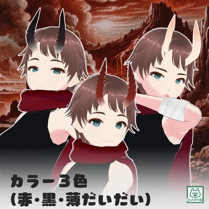 【VRoidアイテム】おでこの鬼の角