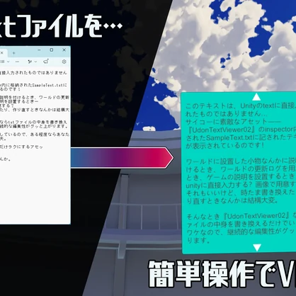 【VRChat】UdonTextViewer02