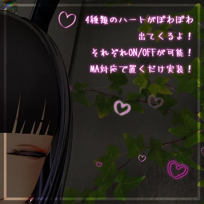 【汎用／MA対応】すきすきずっきゅんはーと【かんたん導入！】