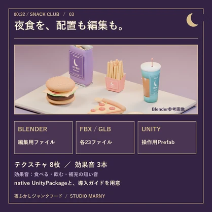 【無料】夜ふかしジャンクフード｜食べかけ状態つき3D小物セット【VRChatワールド向け】