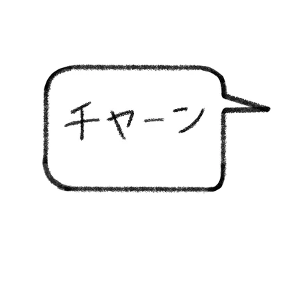 ネコチヤンぷにぷにあばたー　【イラストセット】