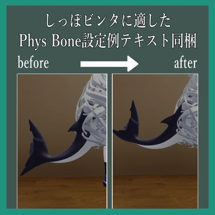 【VRChat想定】ぺしぺしっぽシステム【rurune対応】