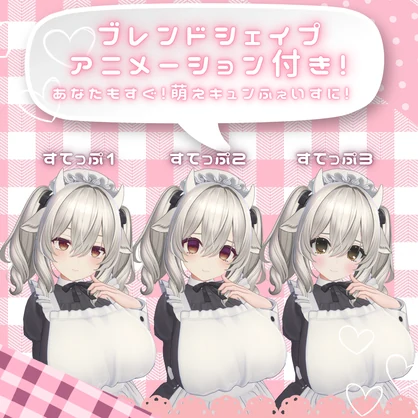 【ミルティナ対応】萌えキュン♡テクスチャ｜ブレンドシェイプ無料配布中！6/30までSALE♡