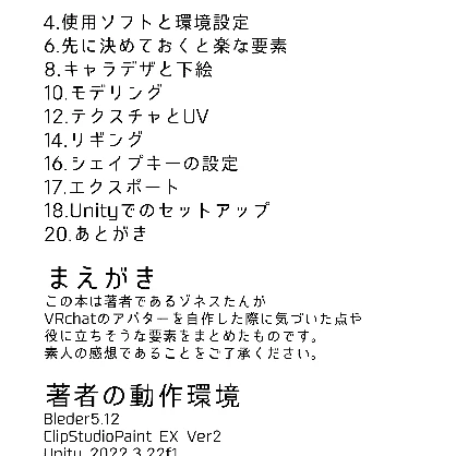 0から！VRchatアバターを 作るぞ！