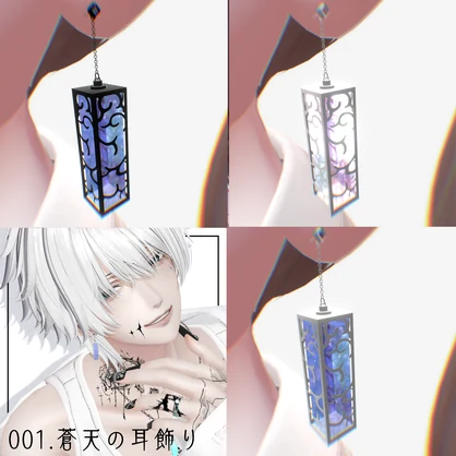 001.蒼天の耳飾り