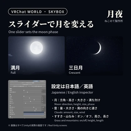 月と雲が流れるスカイボックス「月夜」Tsukiyo Night Skybox【VRChatワールド用／PC・Quest対応】