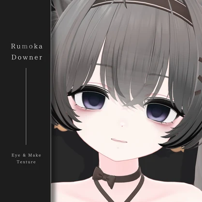 【るもか/Rumoka】Downer Eye ＆ Make texture