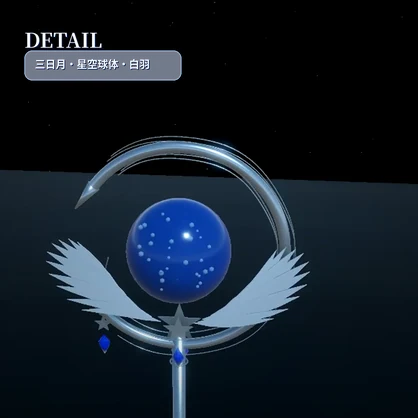 Celestial Moon Staff / 月夜の魔法杖