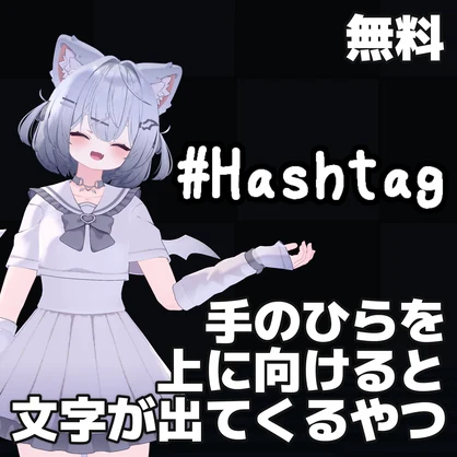 [無料] 手のひらを上に向けると文字が出てくるやつ