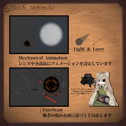 機械式モノクル【Mech_Monocle】