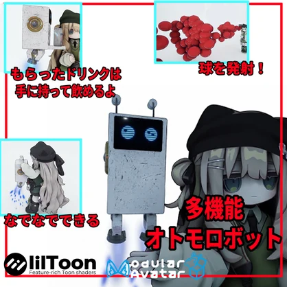 VRChat用「多機能オトモロボット」MA/liltoon対応