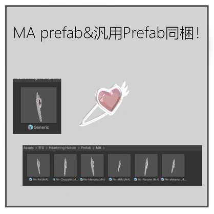 [Free] Heartwing Hairpin / ハートウィング ヘアピン