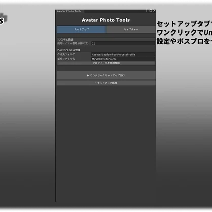 自分のアバターをUnityですぐ撮影！ Avatar Photo Tools