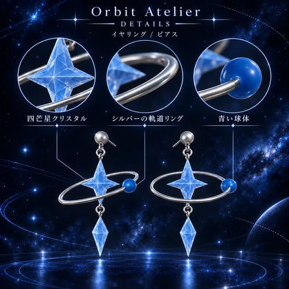 【VRChat向け】Orbital Prism｜オービタルプリズム【ピアス・イヤリング】