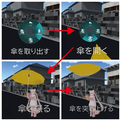 【アバターギミック】ひっくり返せる傘