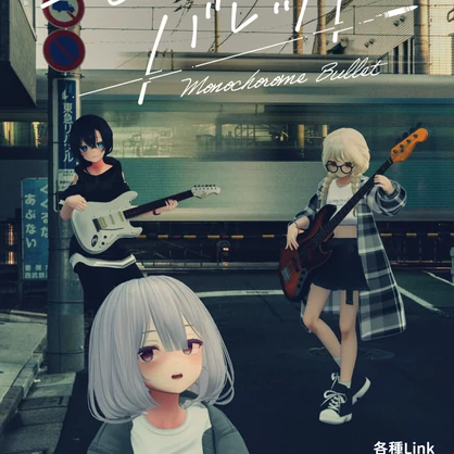 【フリー】モノクロバレット　バンドポスター