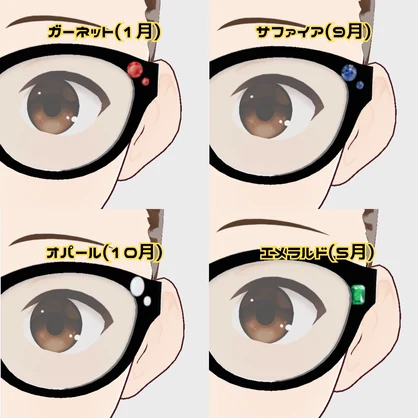 VRoid用メガネスキン（誕生石ver.）