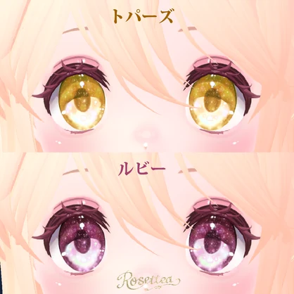 【VRoid】Twinkle star eyes 13色セット+ハイライト付