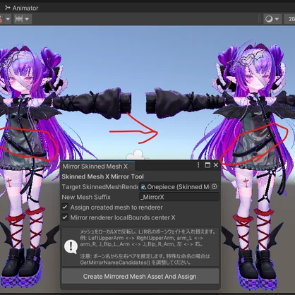 Unityで衣装とかを左右反転させるやつ